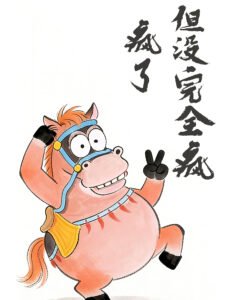 Half-Crazy Pony - 13cm×18cm